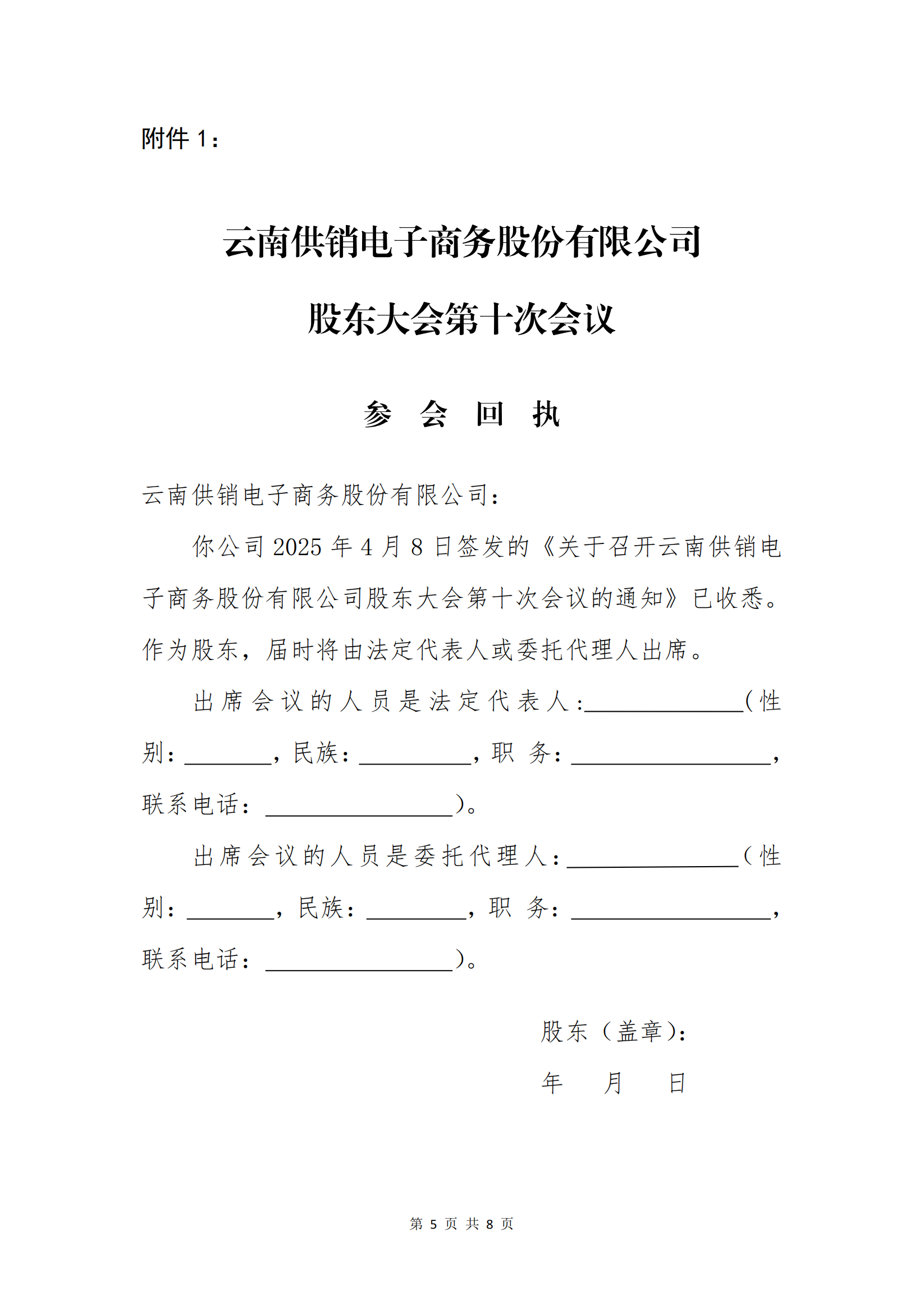 永利3044官网电子商务股份有限公司关于召开股东大会第十次会议的通知_04