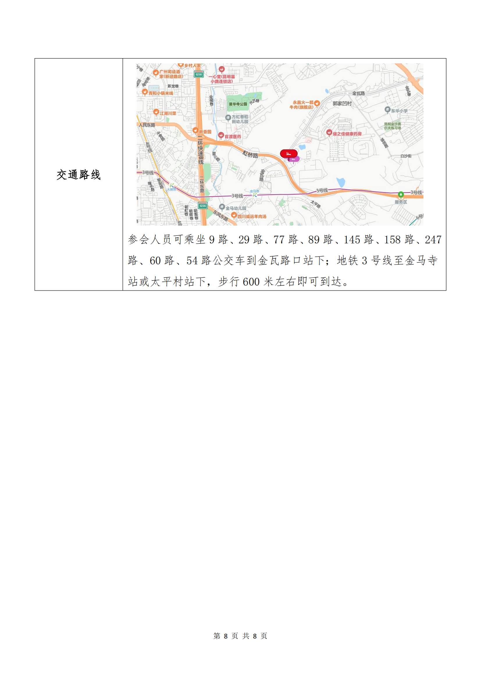 永利3044官网电子商务股份有限公司关于召开股东大会第十次会议的通知_07