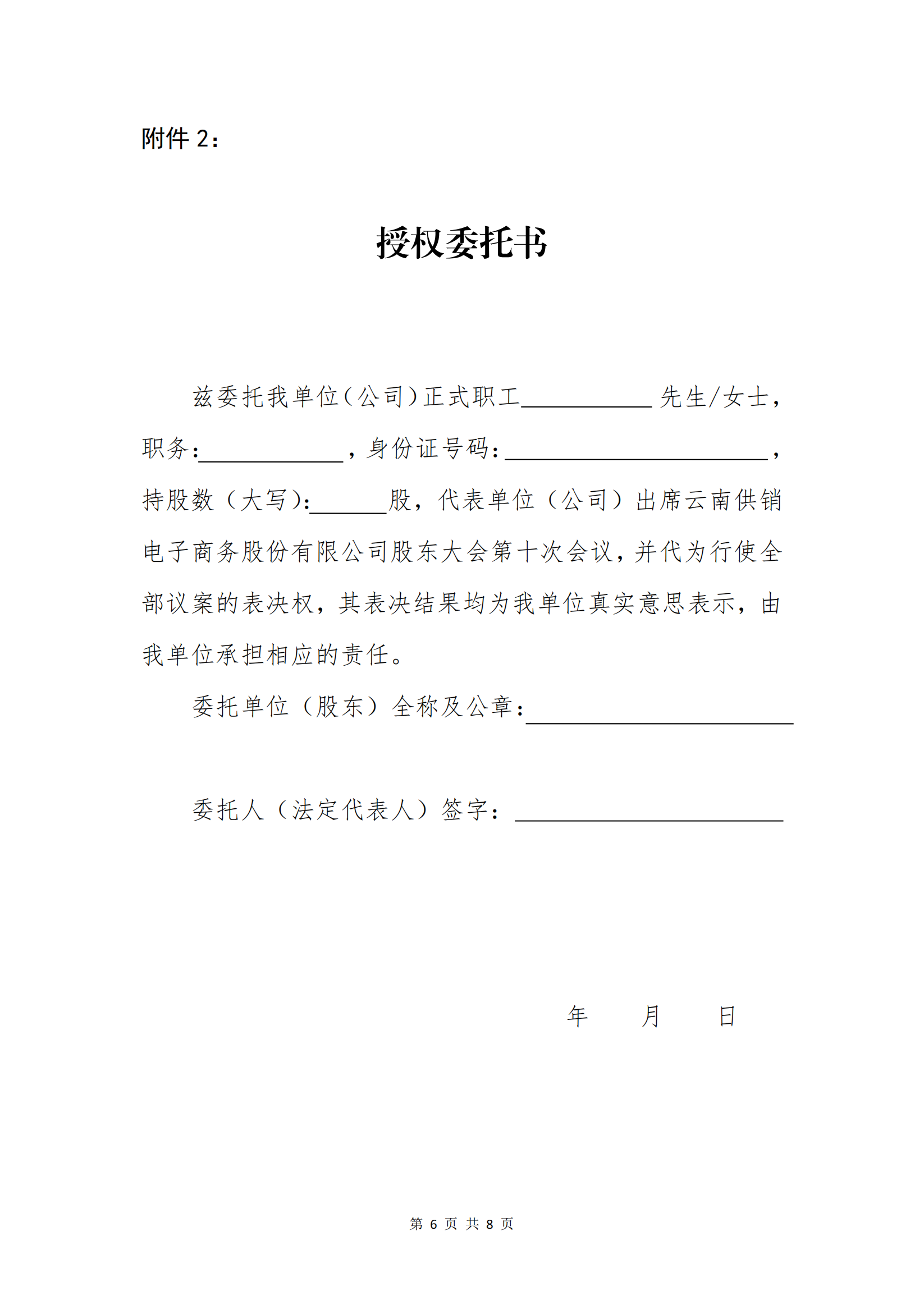 永利3044官网电子商务股份有限公司关于召开股东大会第十次会议的通知_05