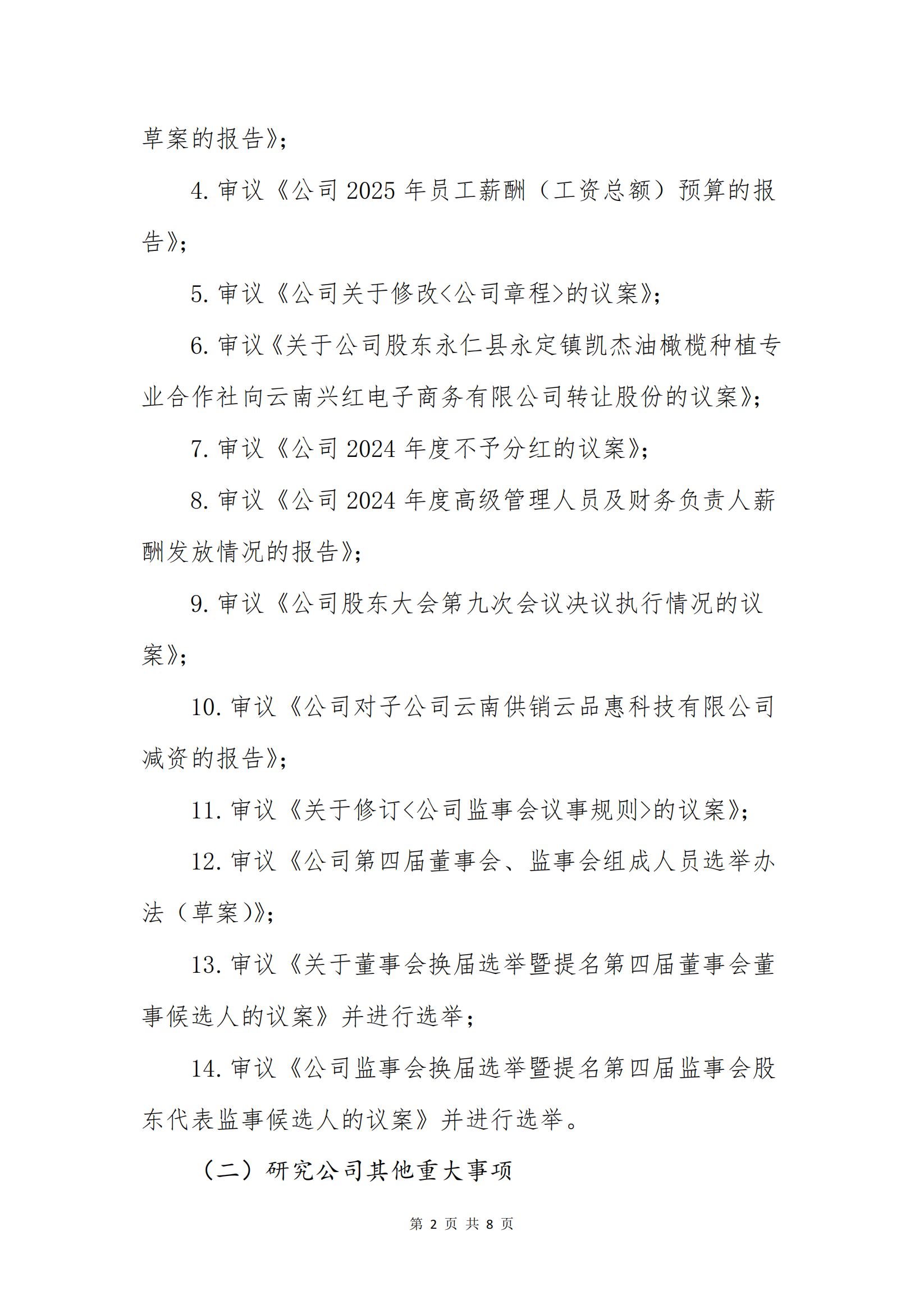 永利3044官网电子商务股份有限公司关于召开股东大会第十次会议的通知_01