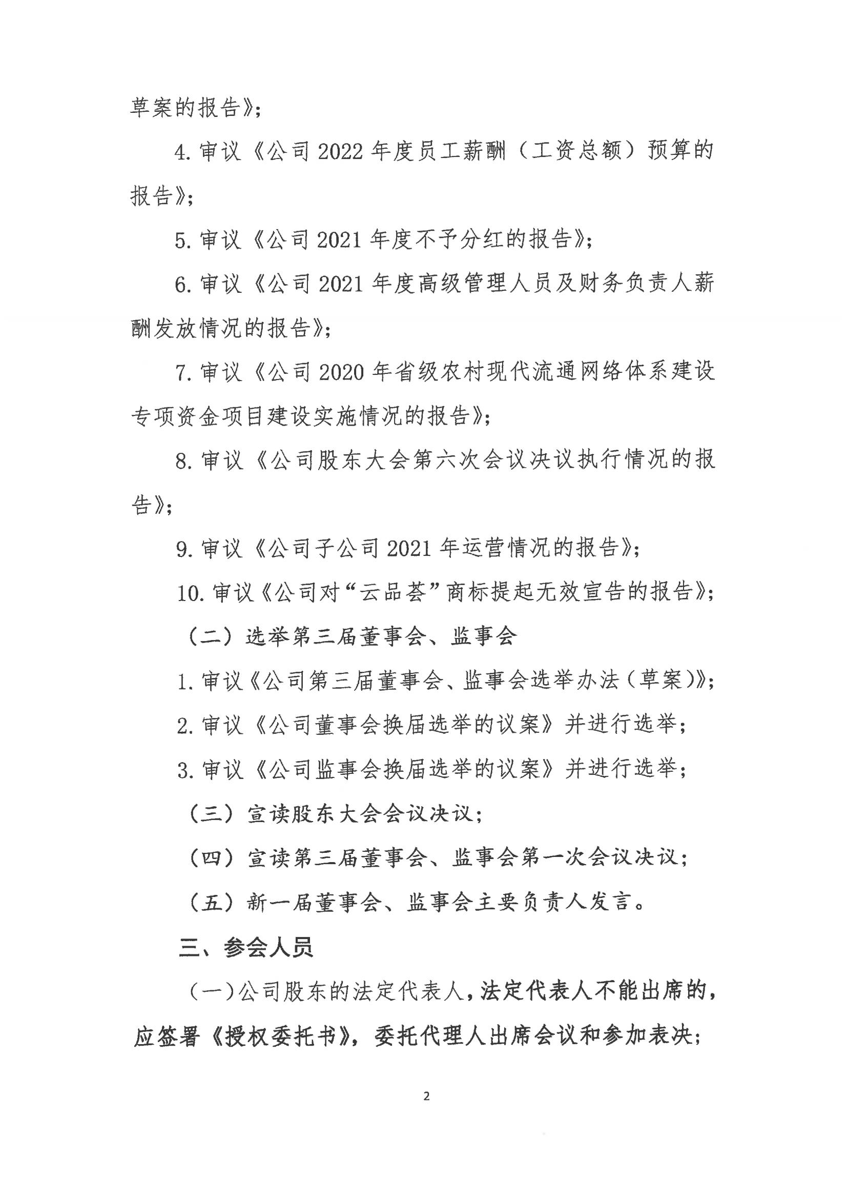 永利3044官网电子商务股份有限公司关于召开股东大会第七次会议的通知_01